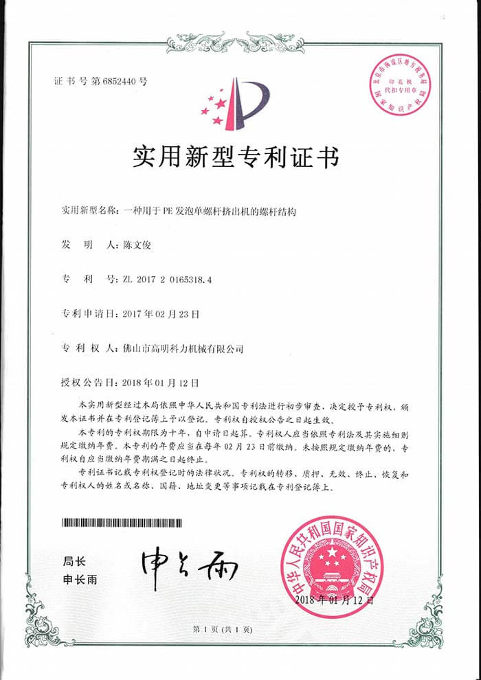 一種用于PE發(fā)泡單螺桿擠出機的螺桿結(jié)構(gòu) 一種用于PE發(fā)泡單螺桿擠出機的螺桿結(jié)構(gòu)
